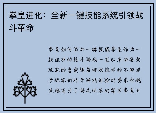拳皇进化：全新一键技能系统引领战斗革命