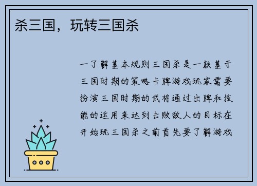 杀三国,玩转三国杀