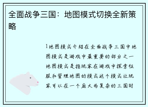全面战争三国：地图模式切换全新策略