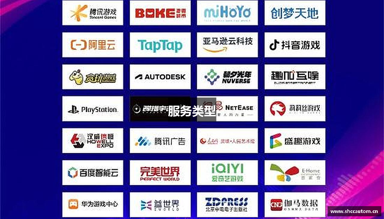 服务类型